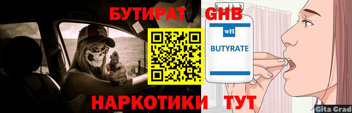 Бутират вода Люберцы