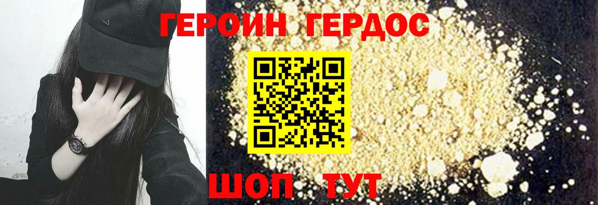 Героин белый Люберцы