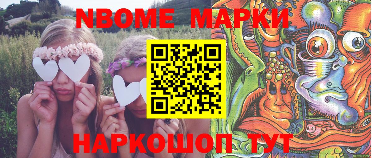 Марки NBOMe 1,8мг  Марки 25I-NBOMe  Люберцы  Вход с VPN 